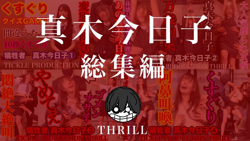 真木今日子（出演作のパッケージ画像）